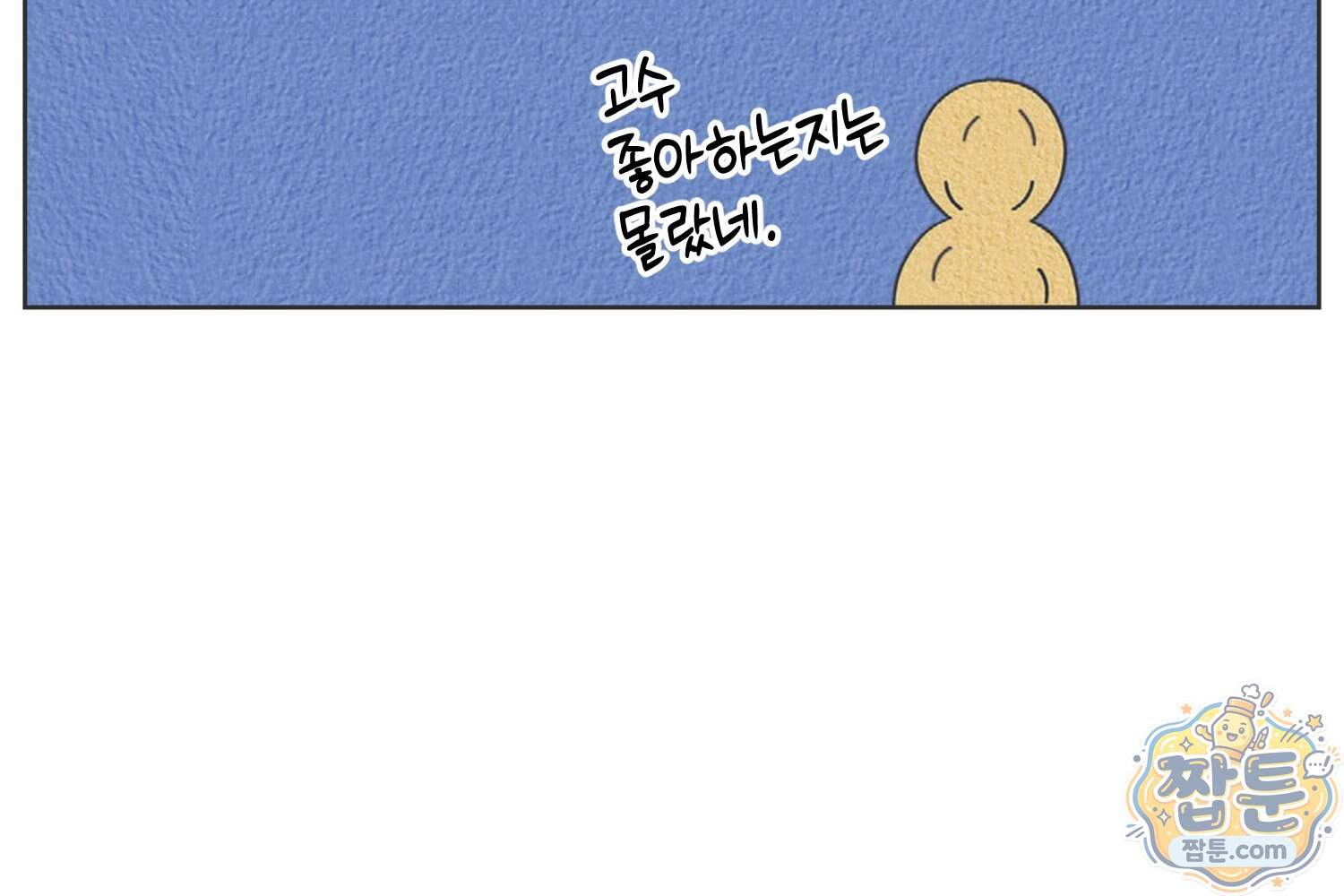 땅콩일기 스페셜 27화 19