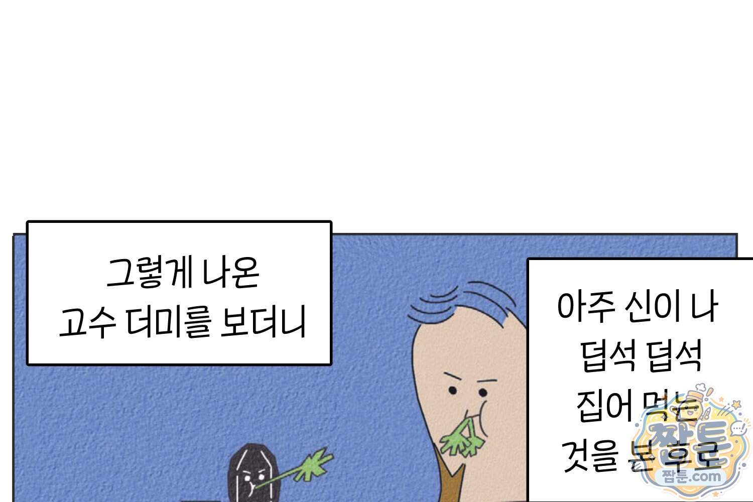 땅콩일기 스페셜 27화 21