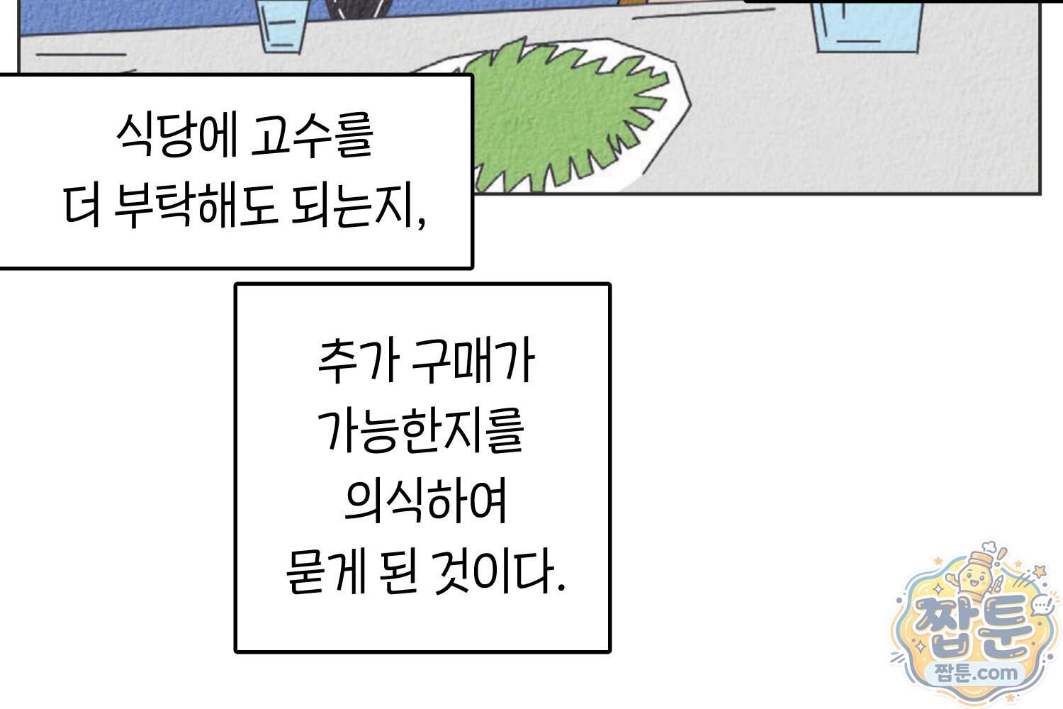 땅콩일기 스페셜 27화 22