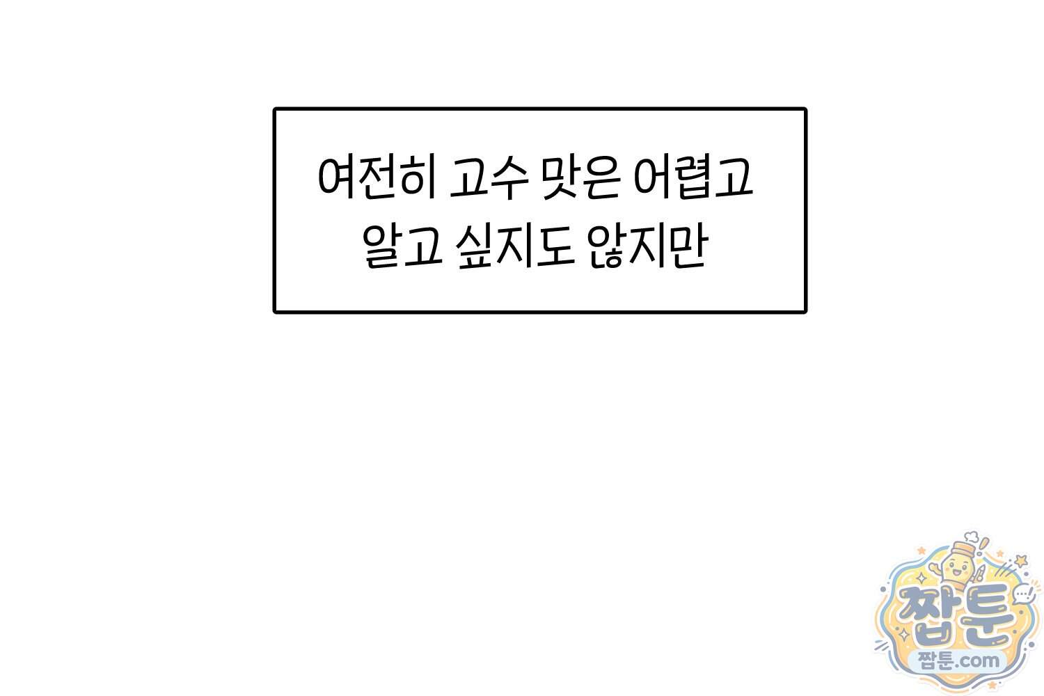 땅콩일기 스페셜 27화 24