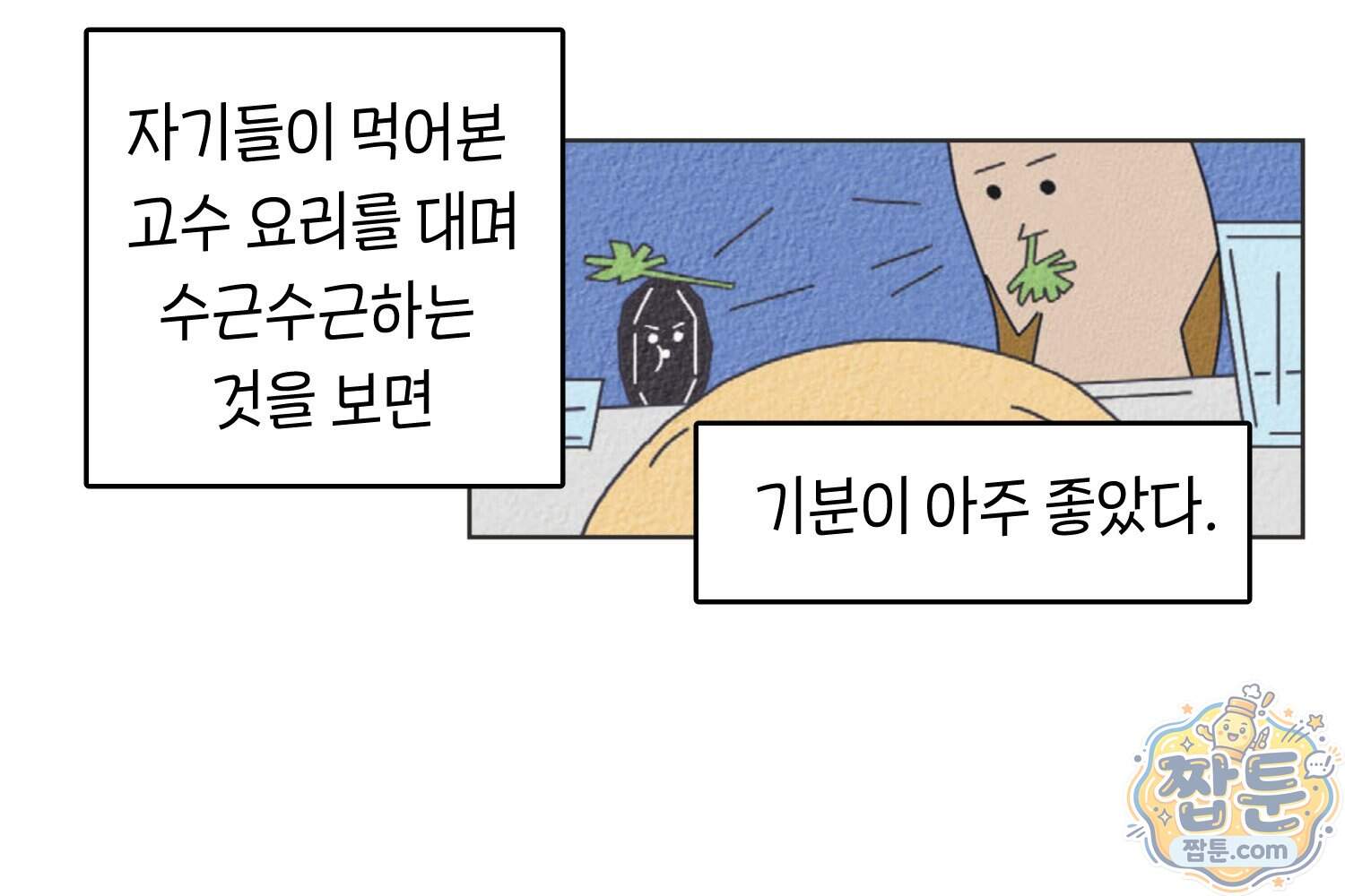 땅콩일기 스페셜 27화 25
