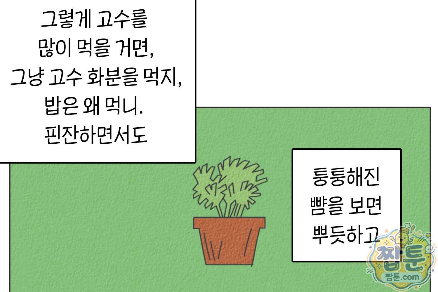 땅콩일기 스페셜 27화 27