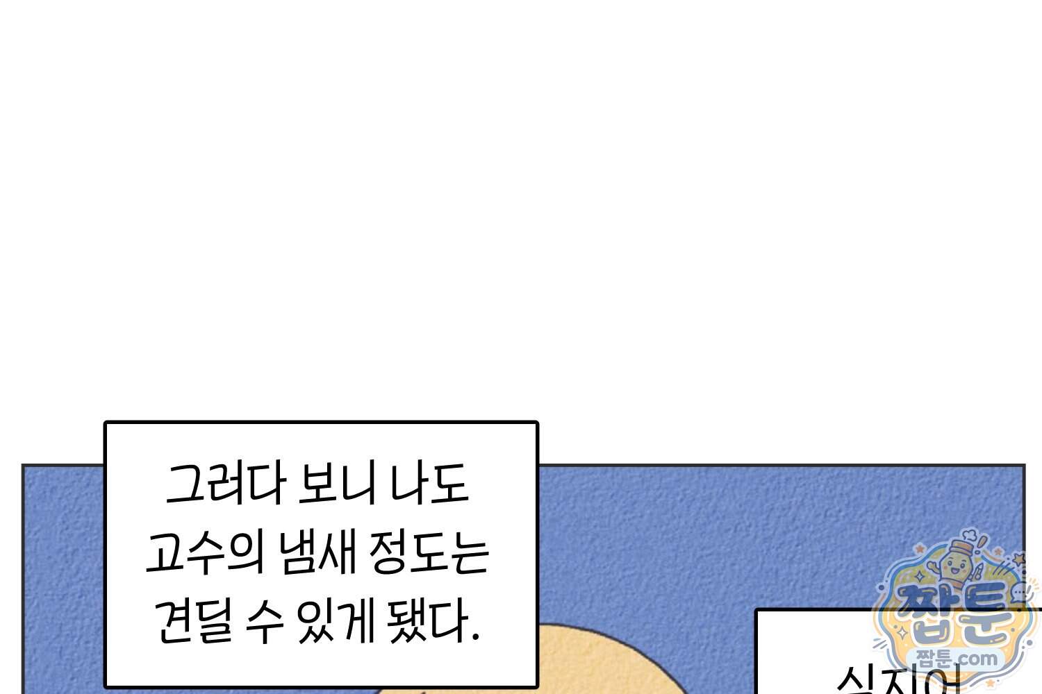 땅콩일기 스페셜 27화 29