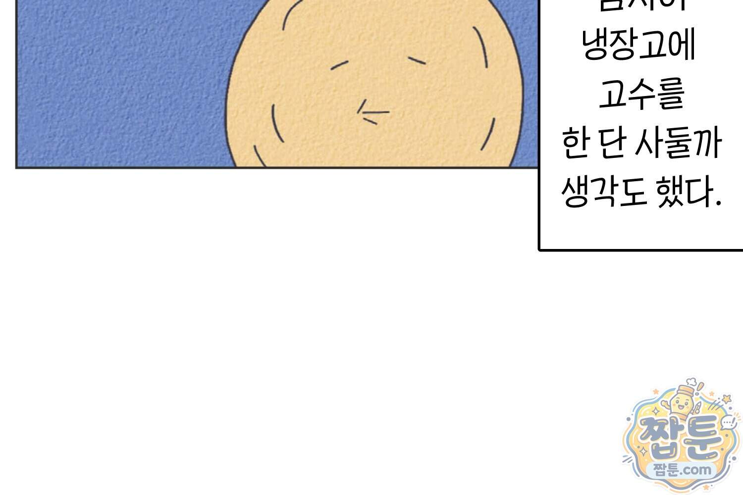땅콩일기 스페셜 27화 30