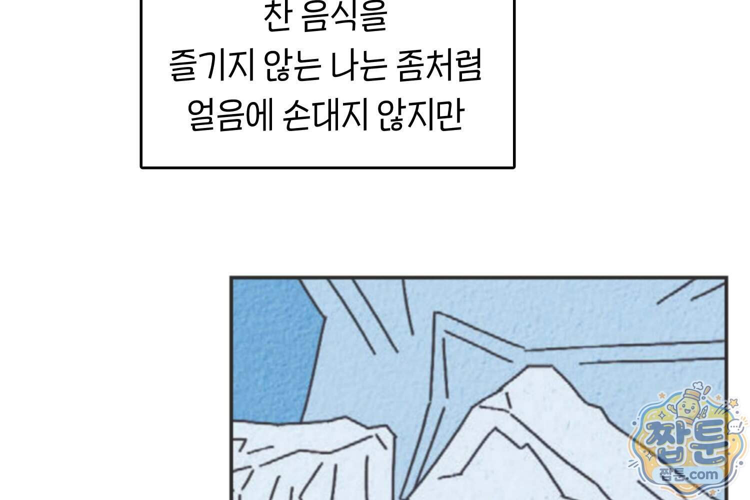 땅콩일기 스페셜 27화 35