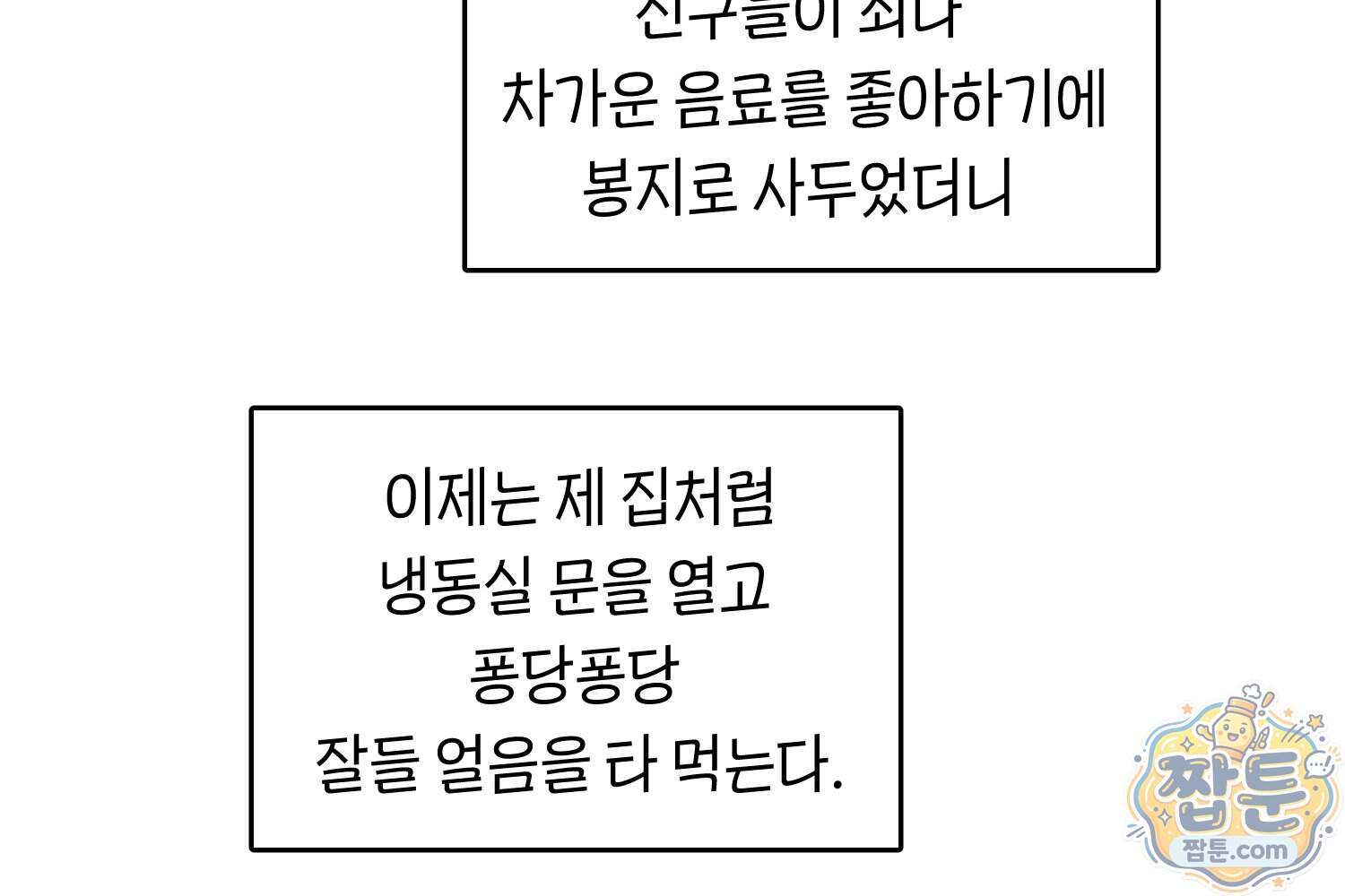 땅콩일기 스페셜 27화 37