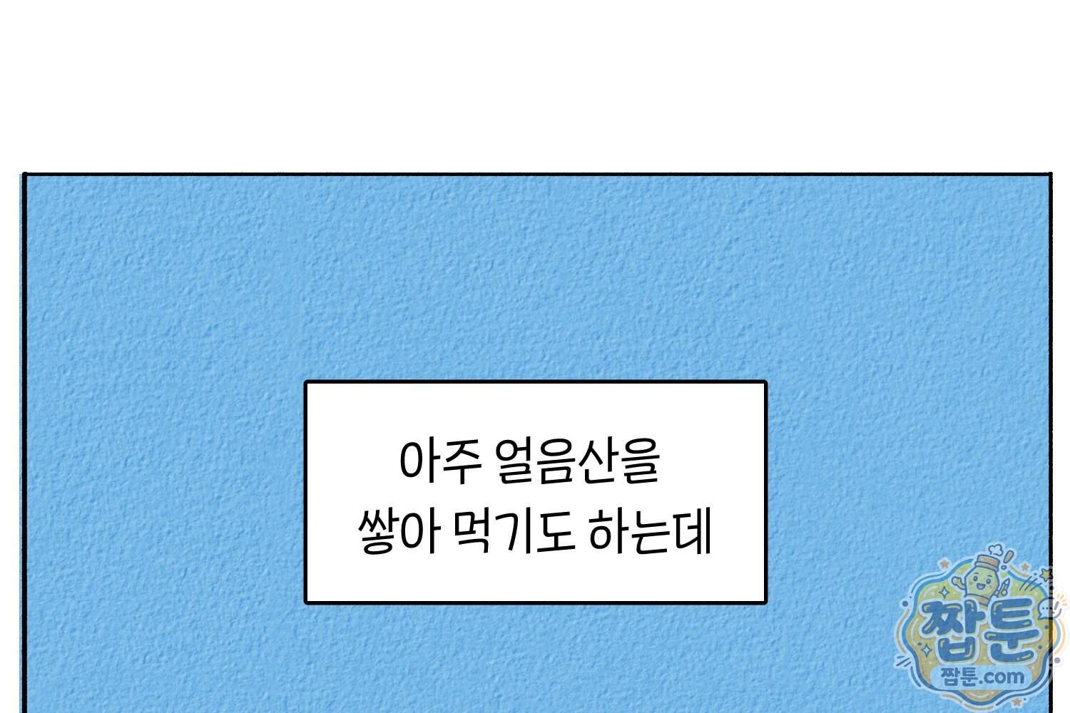 땅콩일기 스페셜 27화 39