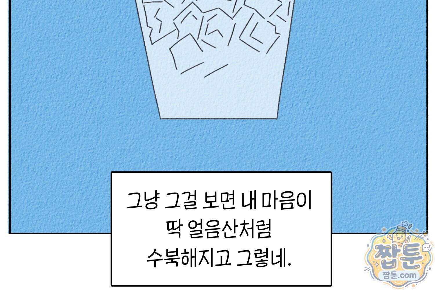 땅콩일기 스페셜 27화 41