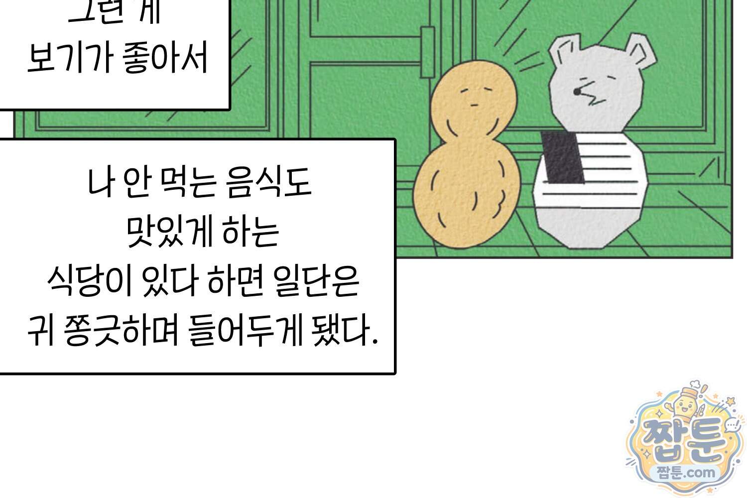 땅콩일기 스페셜 27화 44