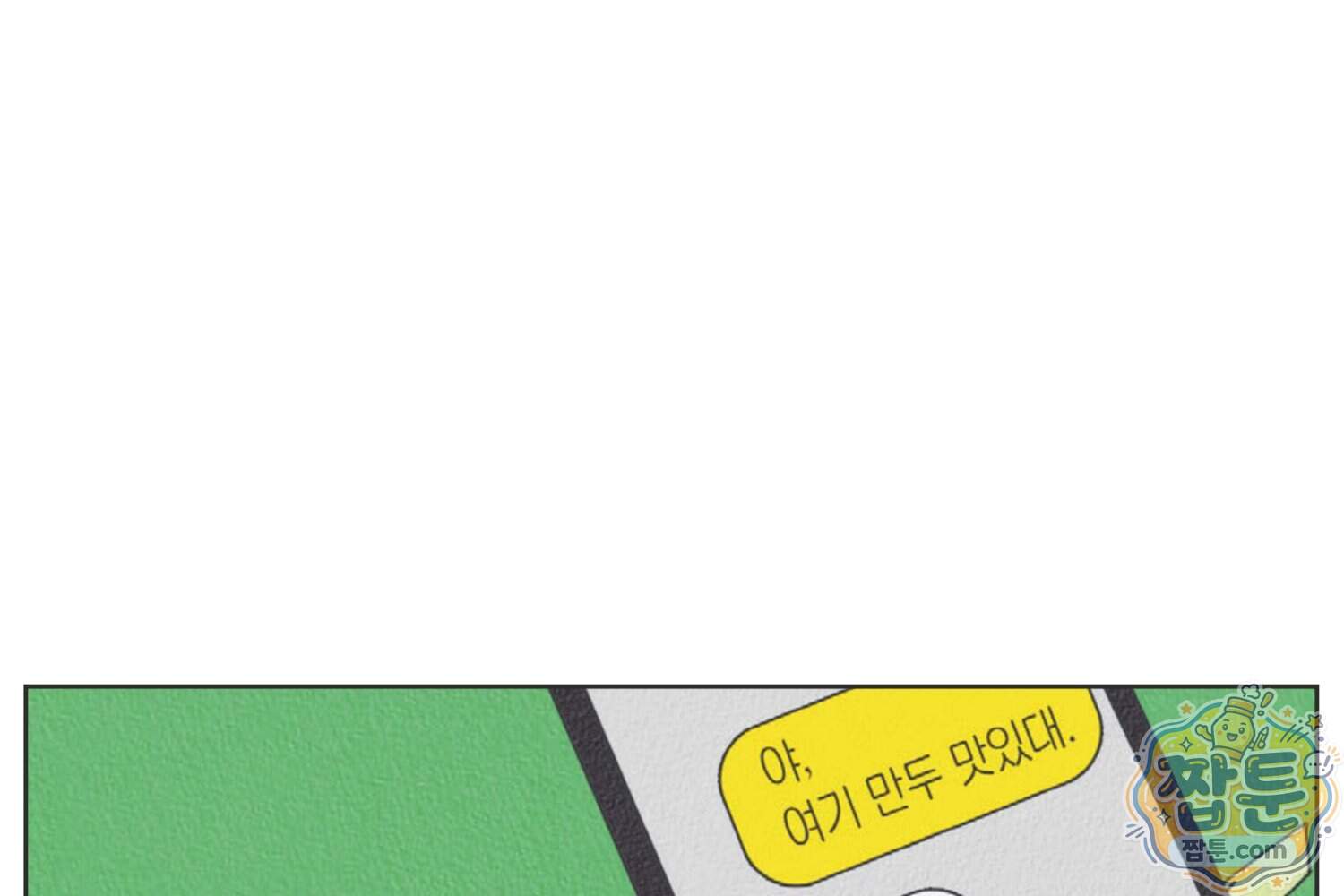 땅콩일기 스페셜 27화 46