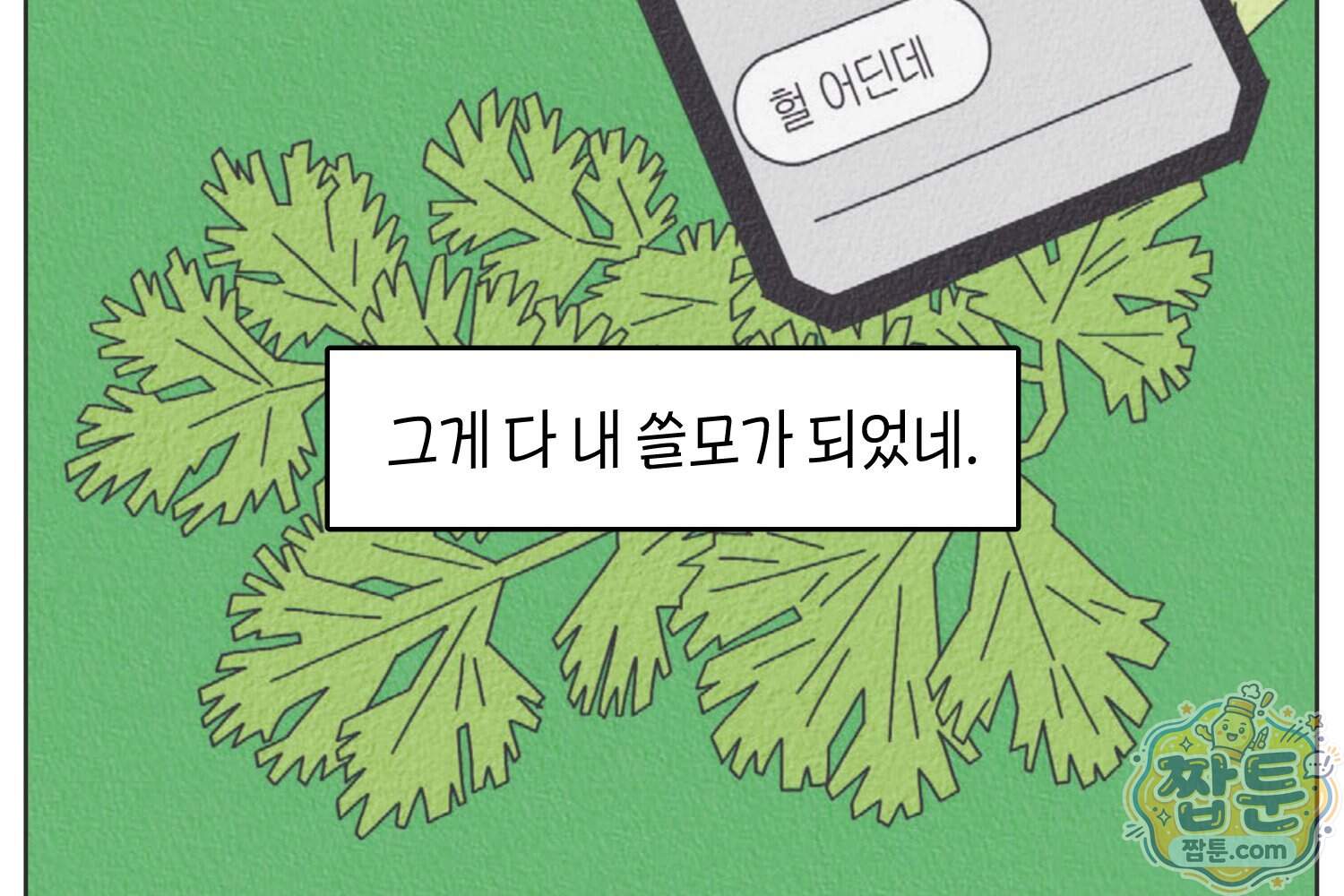 땅콩일기 스페셜 27화 47