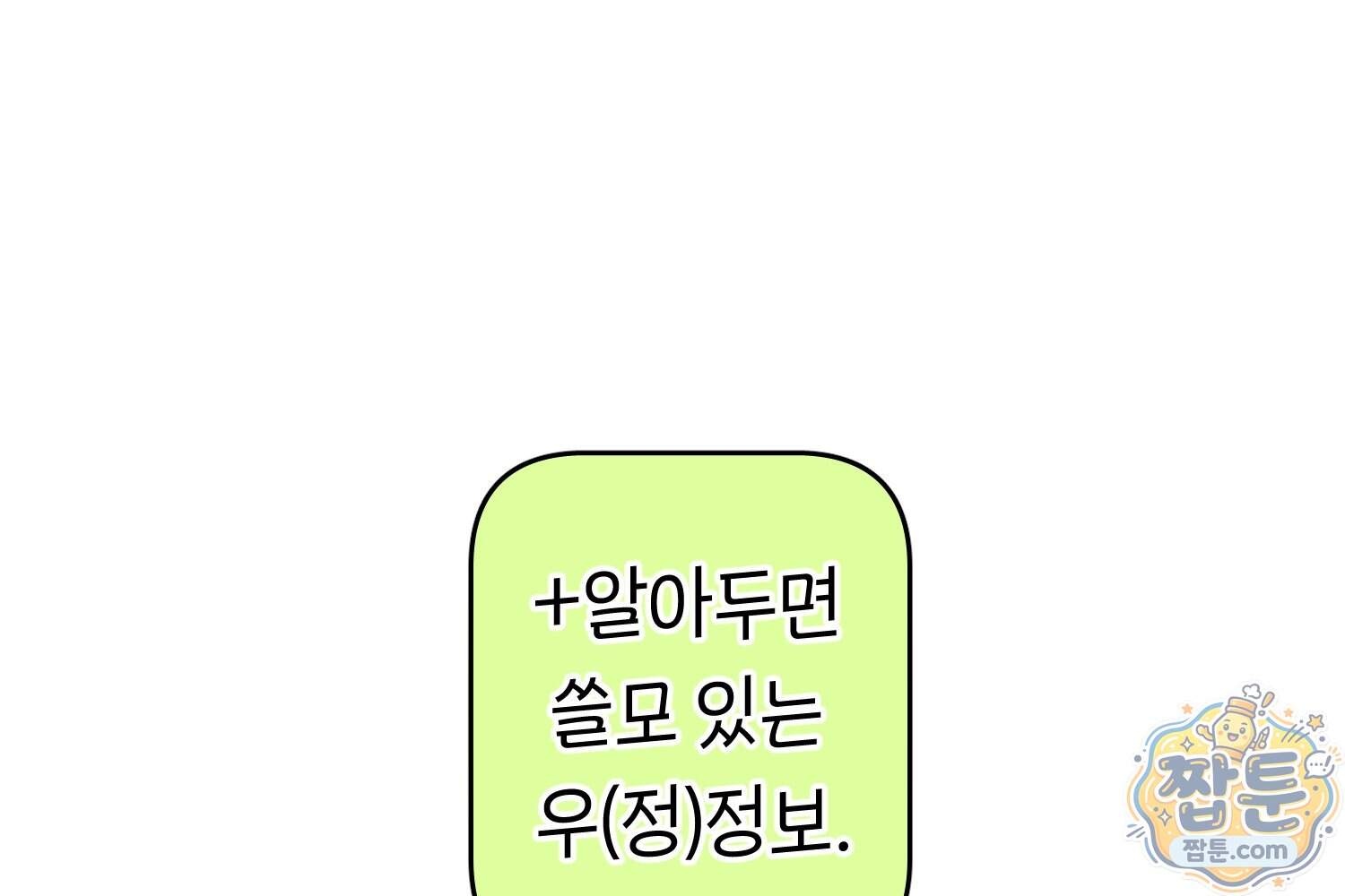 땅콩일기 스페셜 27화 50
