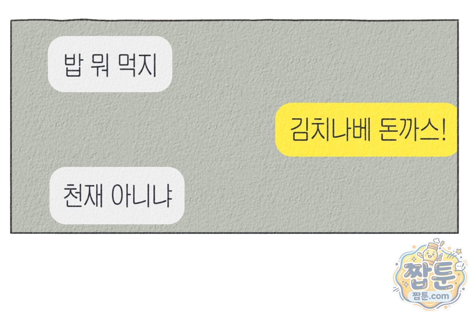 땅콩일기 스페셜 27화 52