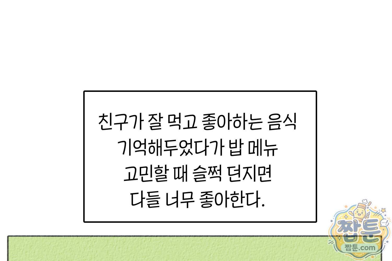 땅콩일기 스페셜 27화 54