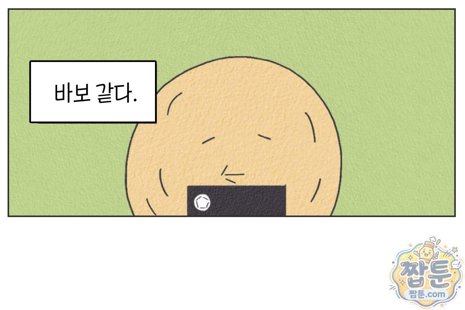 땅콩일기 스페셜 27화 57