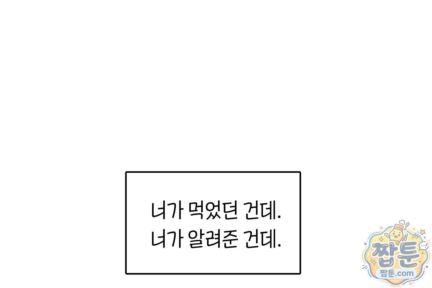 땅콩일기 스페셜 27화 58