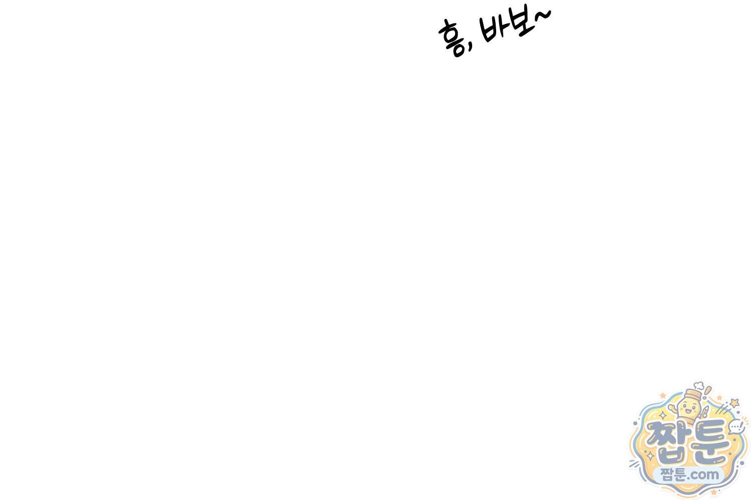 땅콩일기 스페셜 27화 59