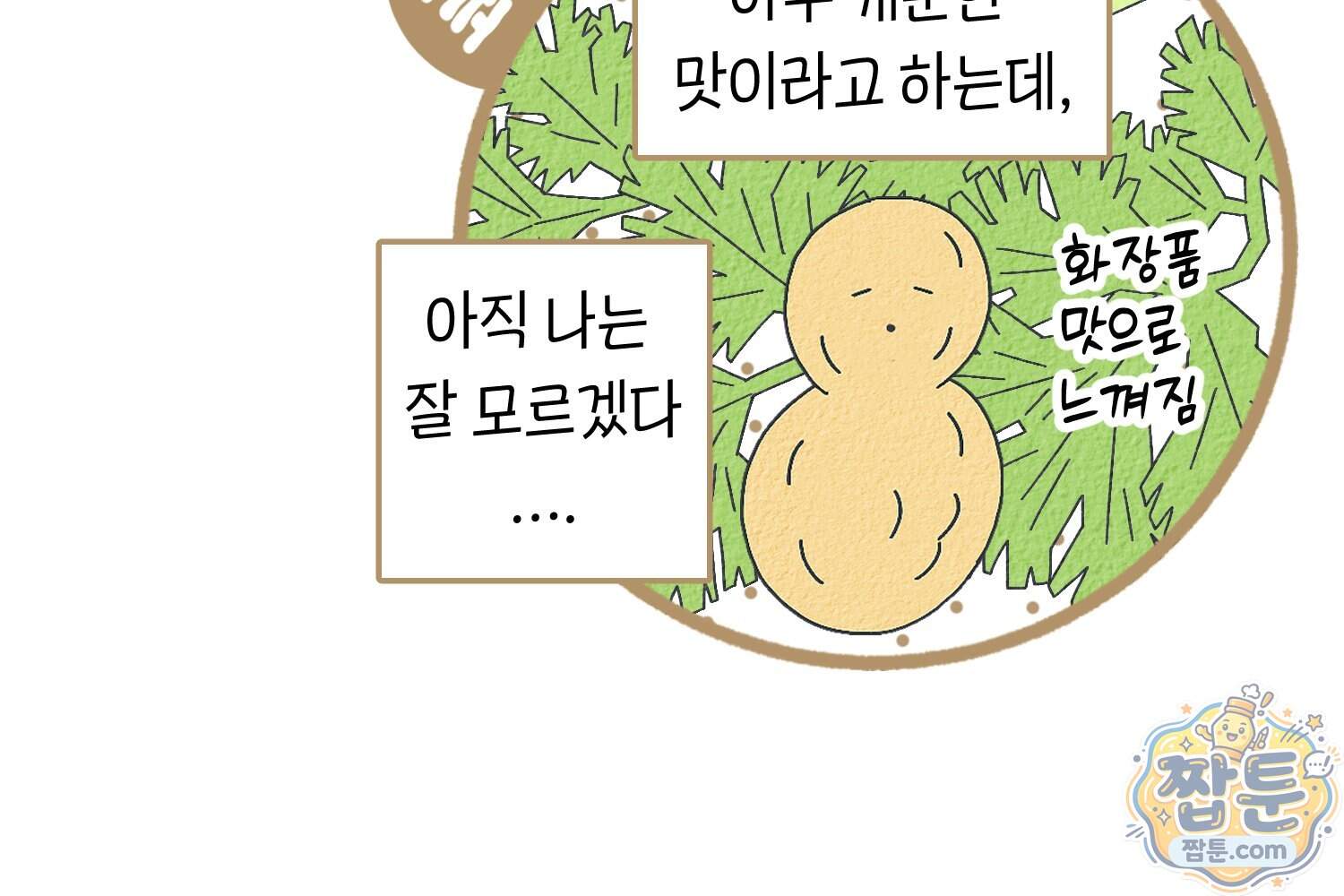 땅콩일기 스페셜 27화 62