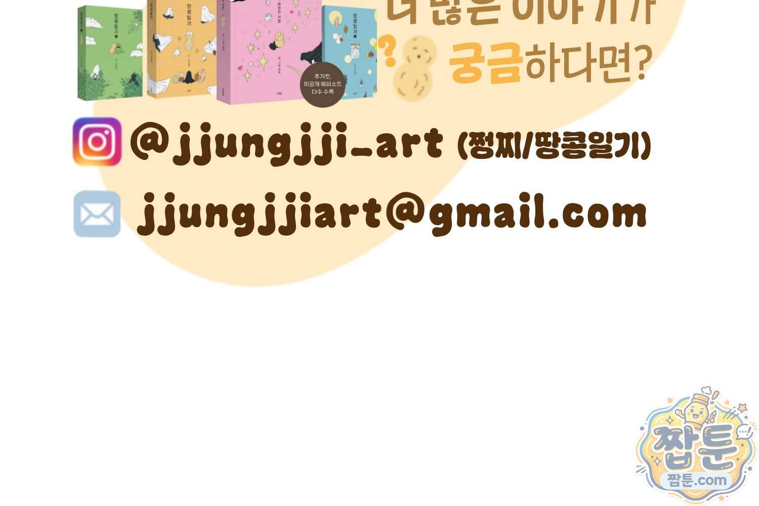 땅콩일기 스페셜 27화 64