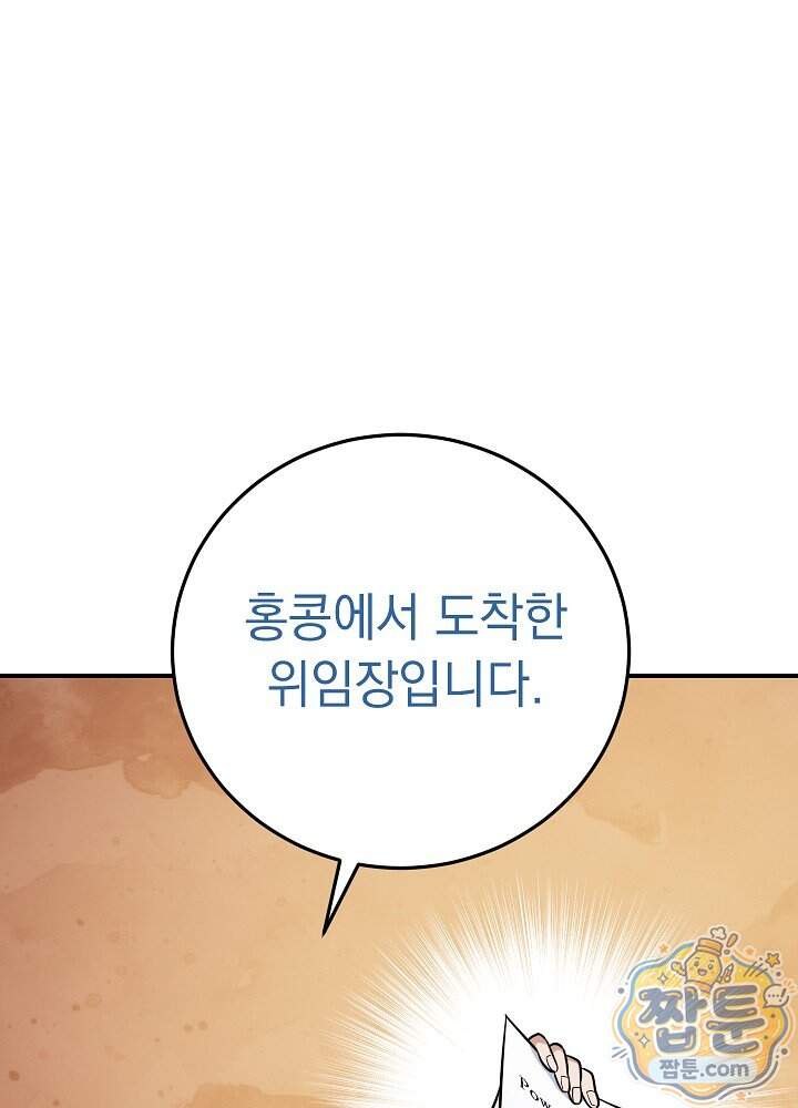 말단 사원이 너무 유능함 25화 1