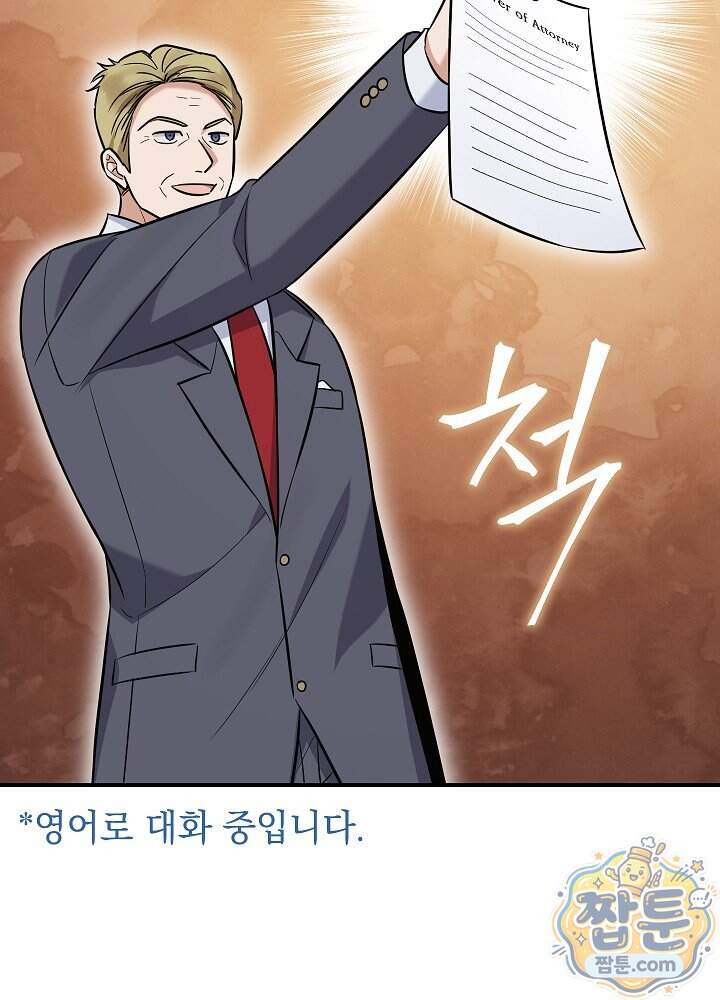 말단 사원이 너무 유능함 25화 2