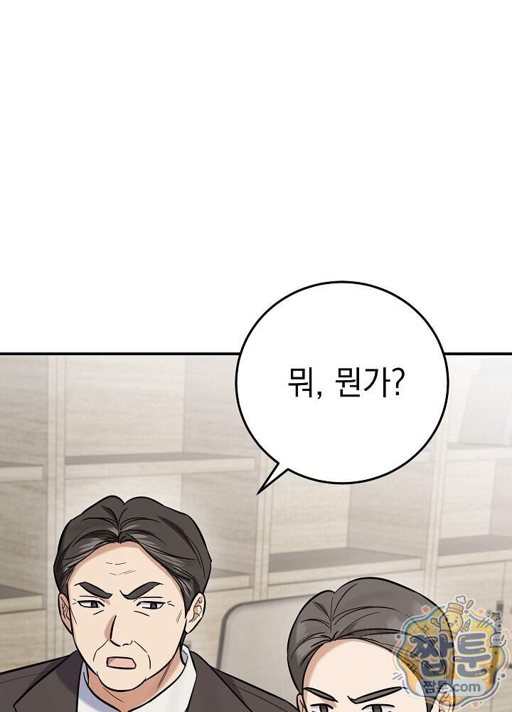 말단 사원이 너무 유능함 25화 3