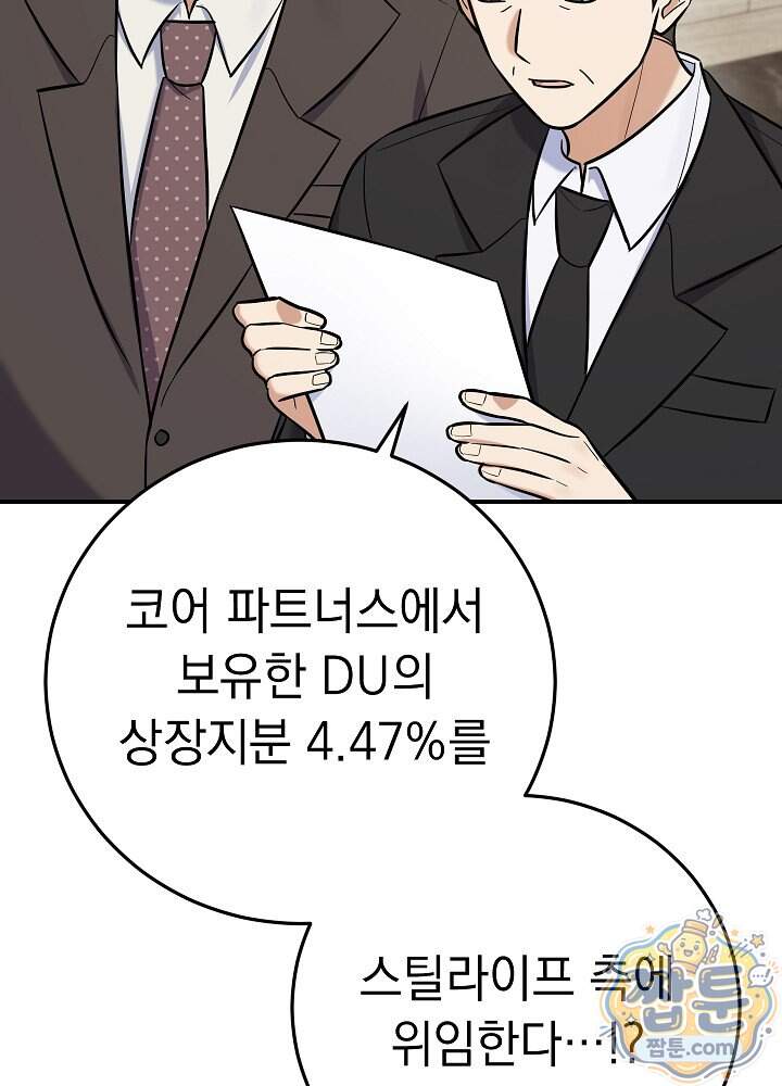 말단 사원이 너무 유능함 25화 4
