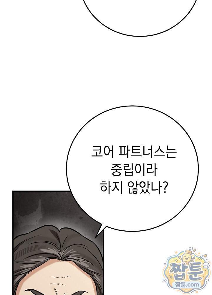 말단 사원이 너무 유능함 25화 5