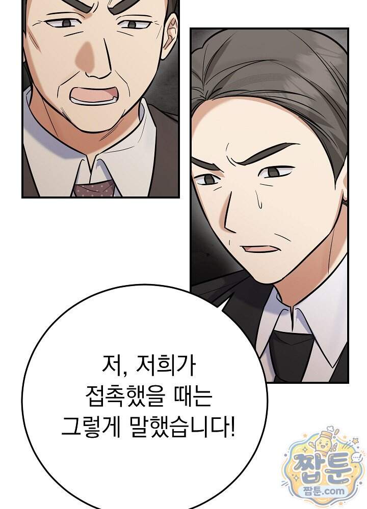 말단 사원이 너무 유능함 25화 6
