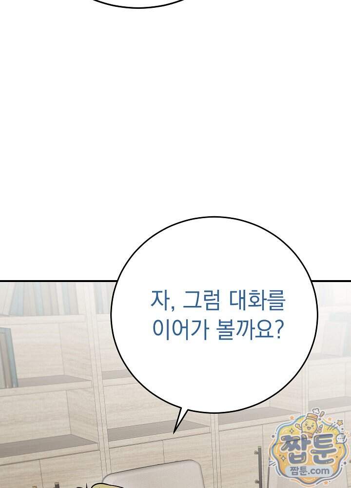 말단 사원이 너무 유능함 25화 7