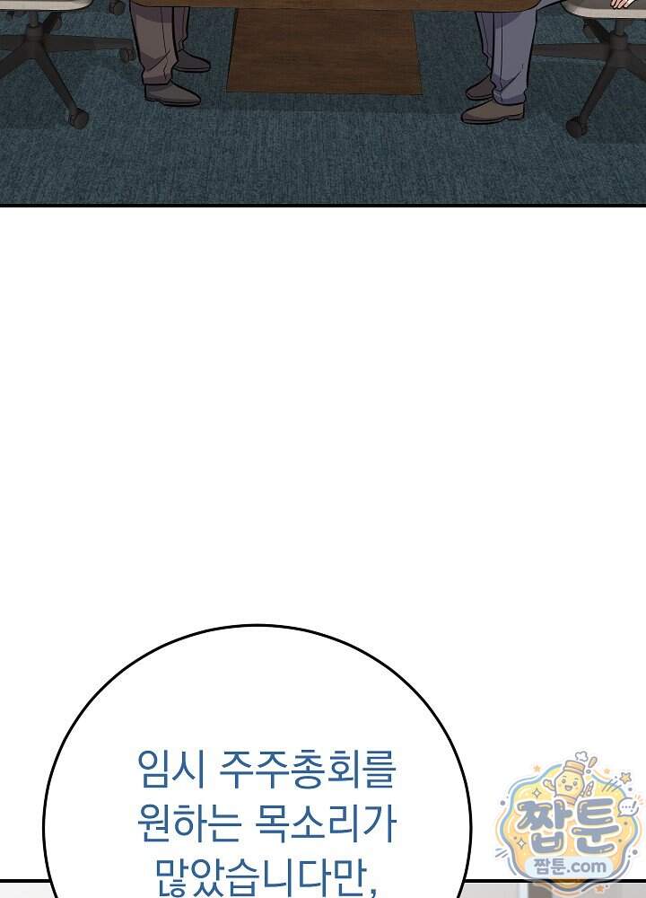 말단 사원이 너무 유능함 25화 12
