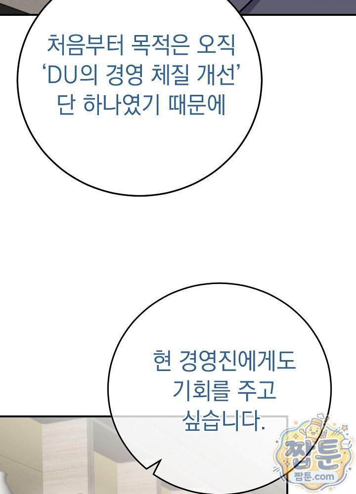 말단 사원이 너무 유능함 25화 14