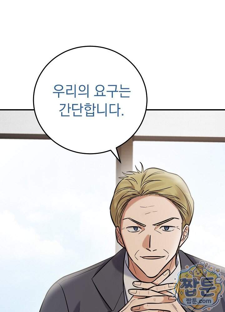 말단 사원이 너무 유능함 25화 16