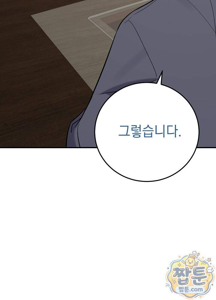 말단 사원이 너무 유능함 25화 20