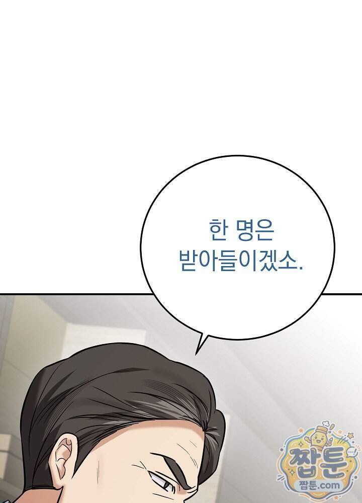 말단 사원이 너무 유능함 25화 22