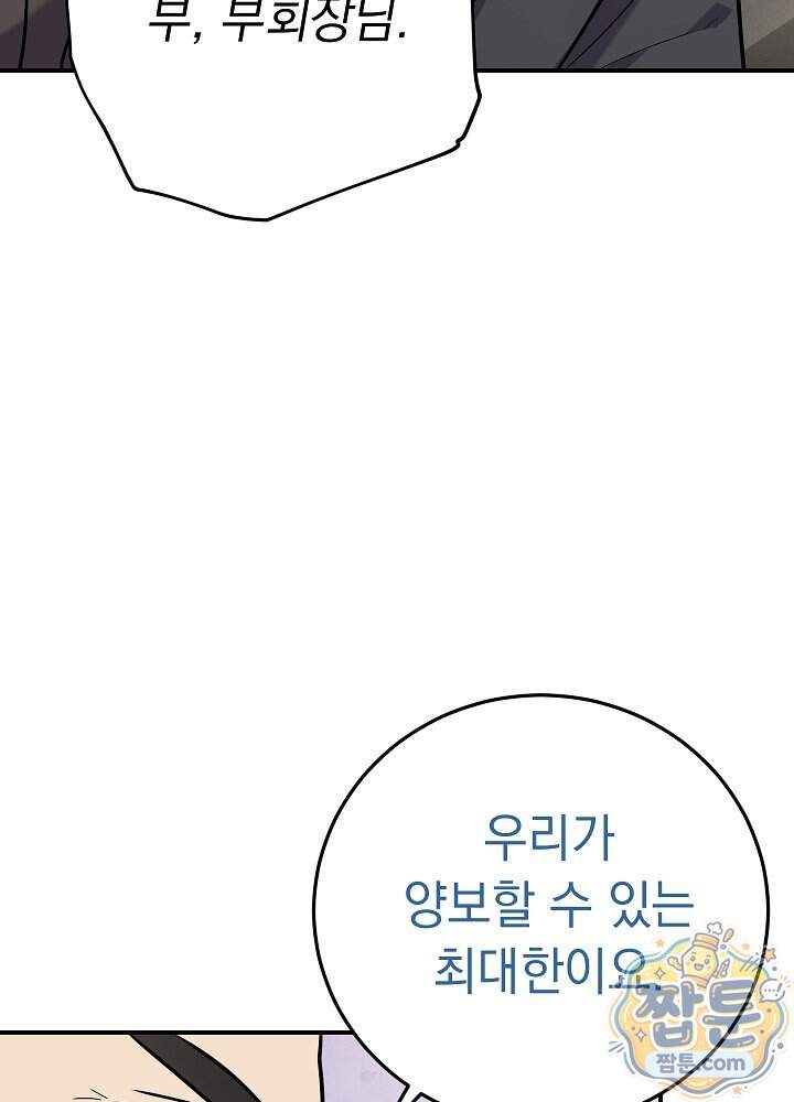 말단 사원이 너무 유능함 25화 24