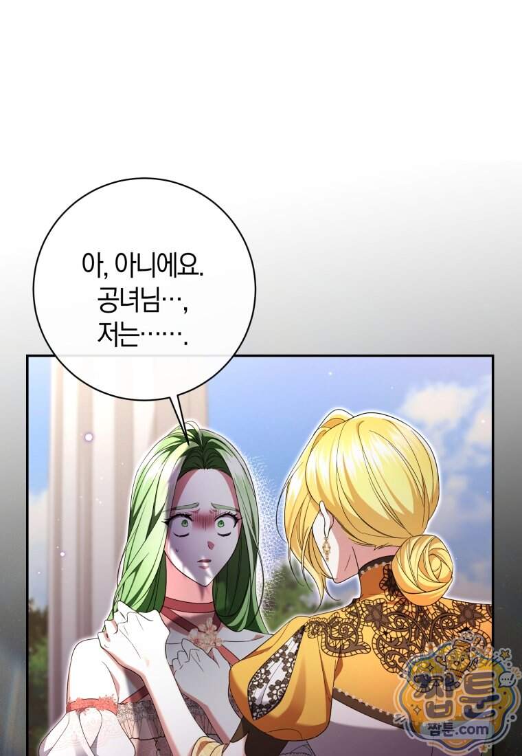 악녀님의 최애로 간택된 사정 48화 1