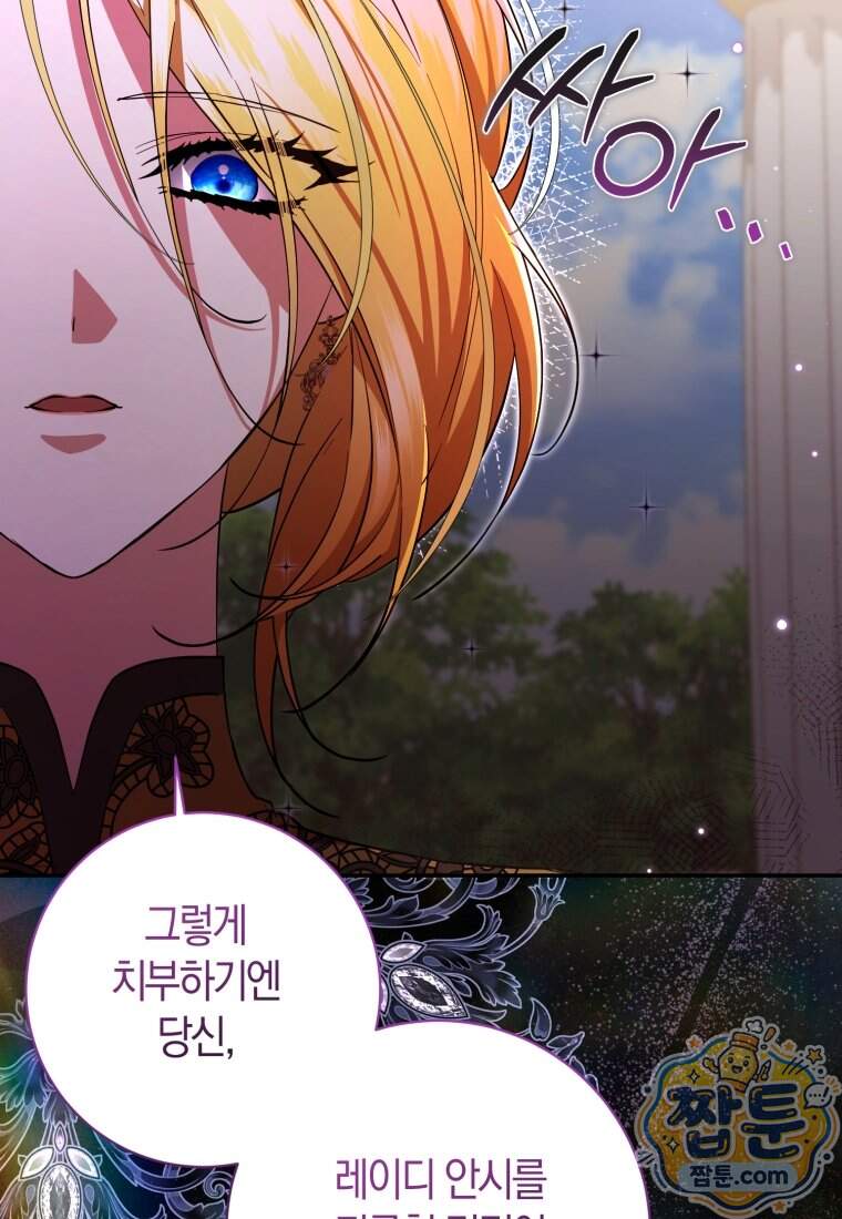 악녀님의 최애로 간택된 사정 48화 3