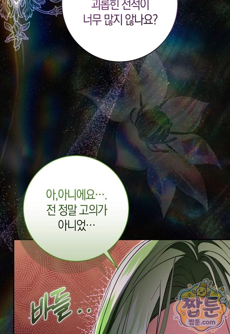 악녀님의 최애로 간택된 사정 48화 4