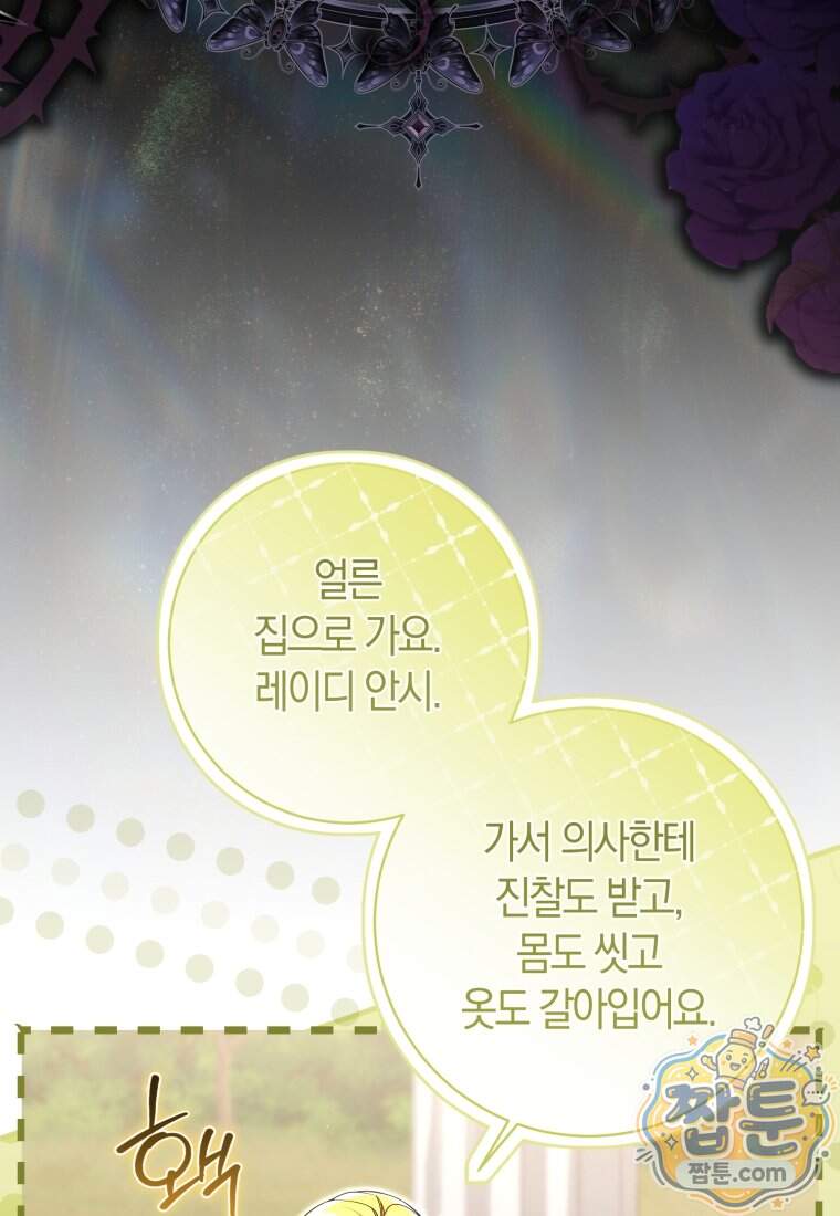 악녀님의 최애로 간택된 사정 48화 8