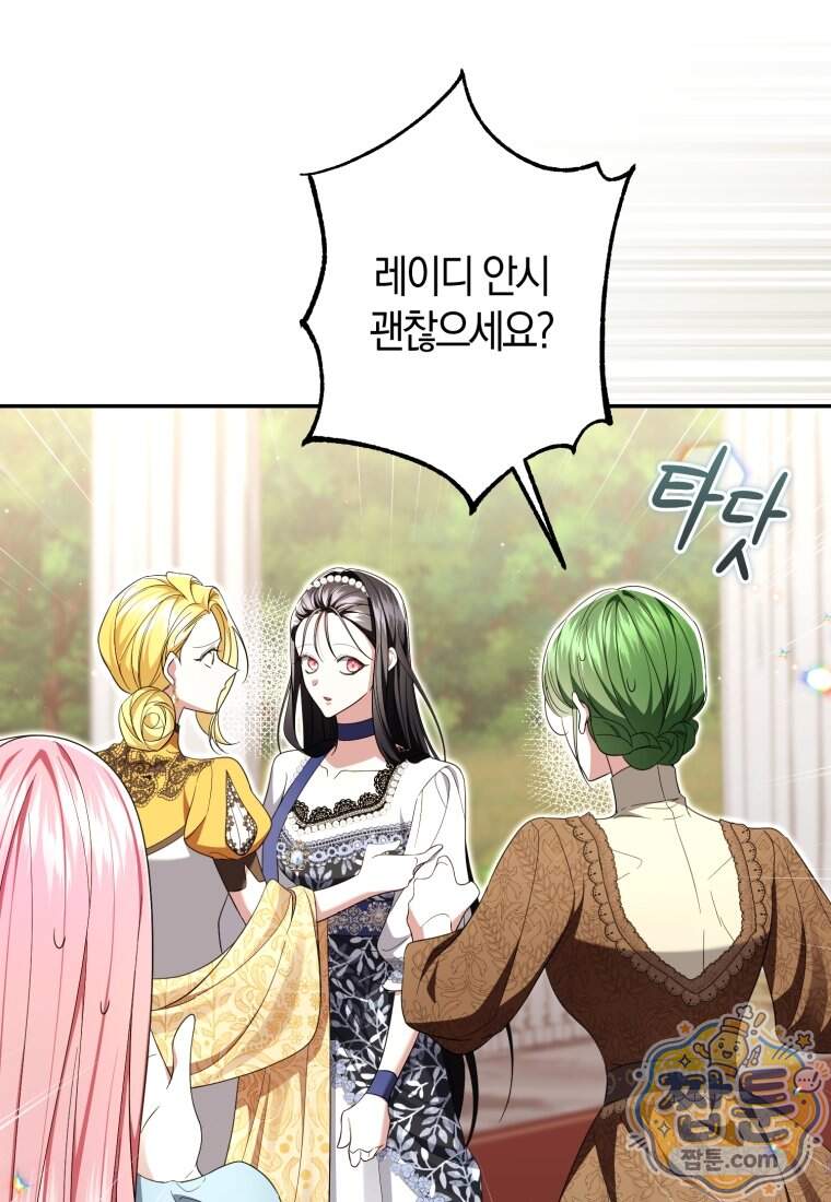 악녀님의 최애로 간택된 사정 48화 10