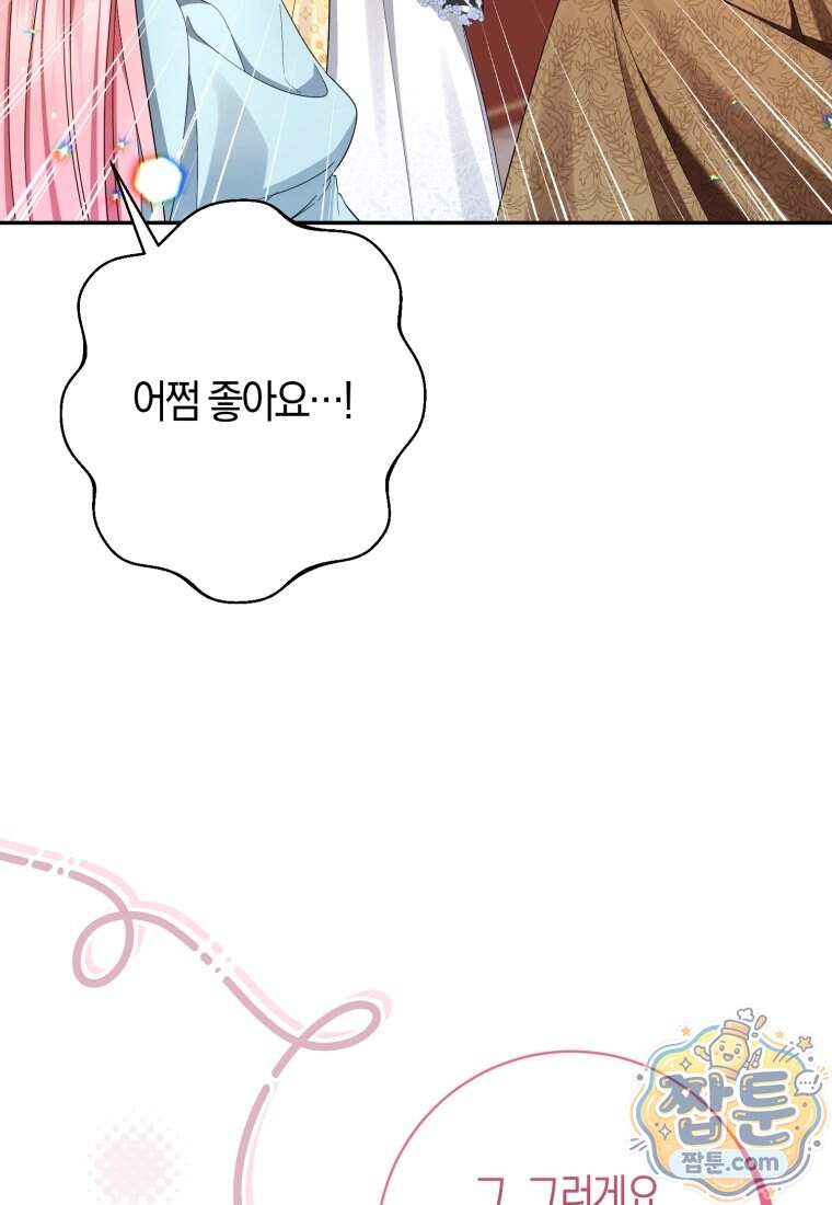 악녀님의 최애로 간택된 사정 48화 11