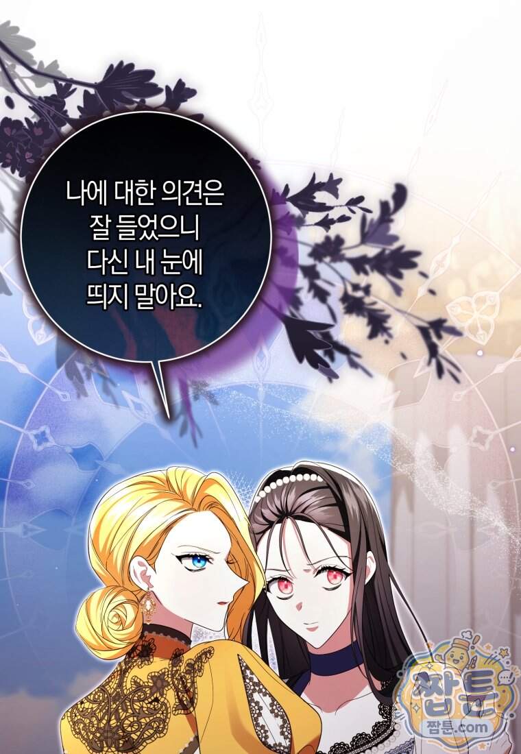 악녀님의 최애로 간택된 사정 48화 15