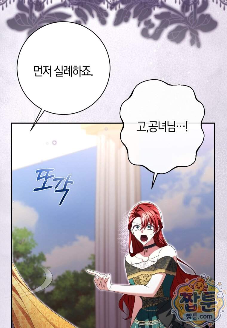 악녀님의 최애로 간택된 사정 48화 17