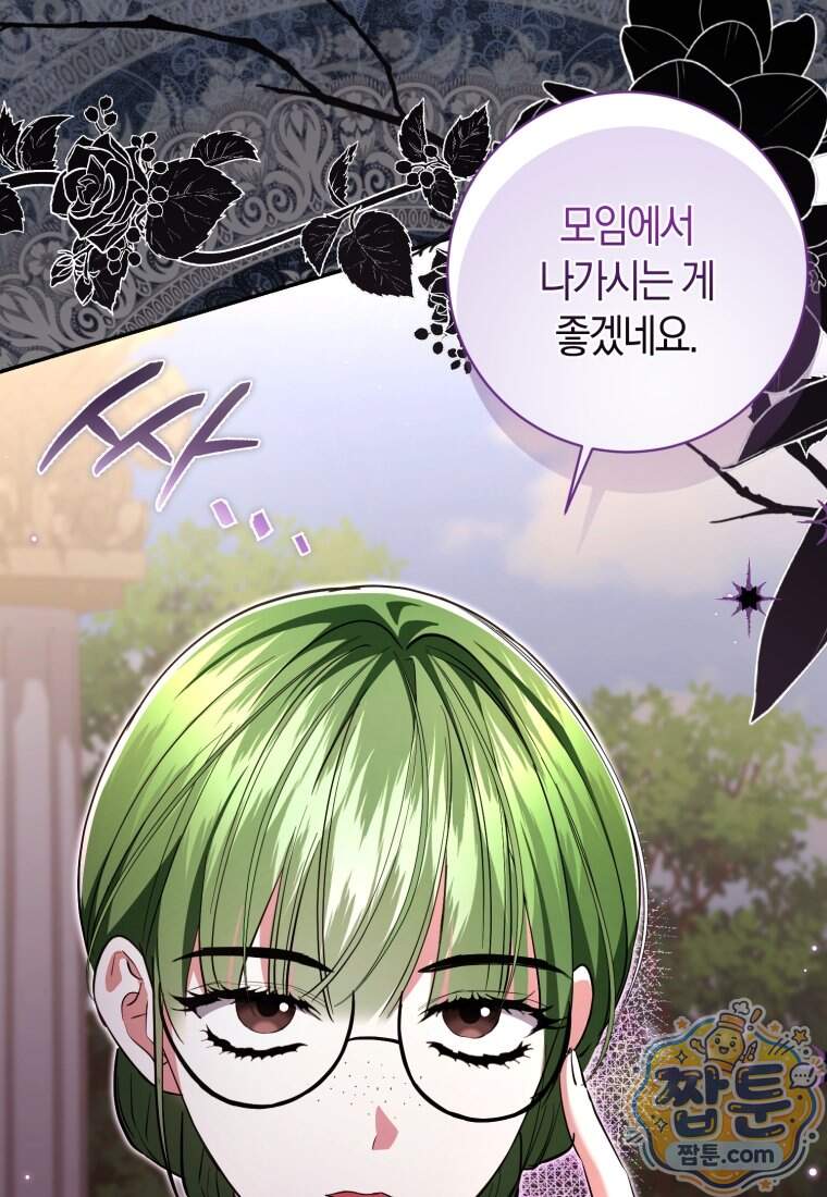 악녀님의 최애로 간택된 사정 48화 20