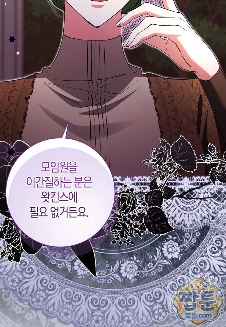 악녀님의 최애로 간택된 사정 48화 21
