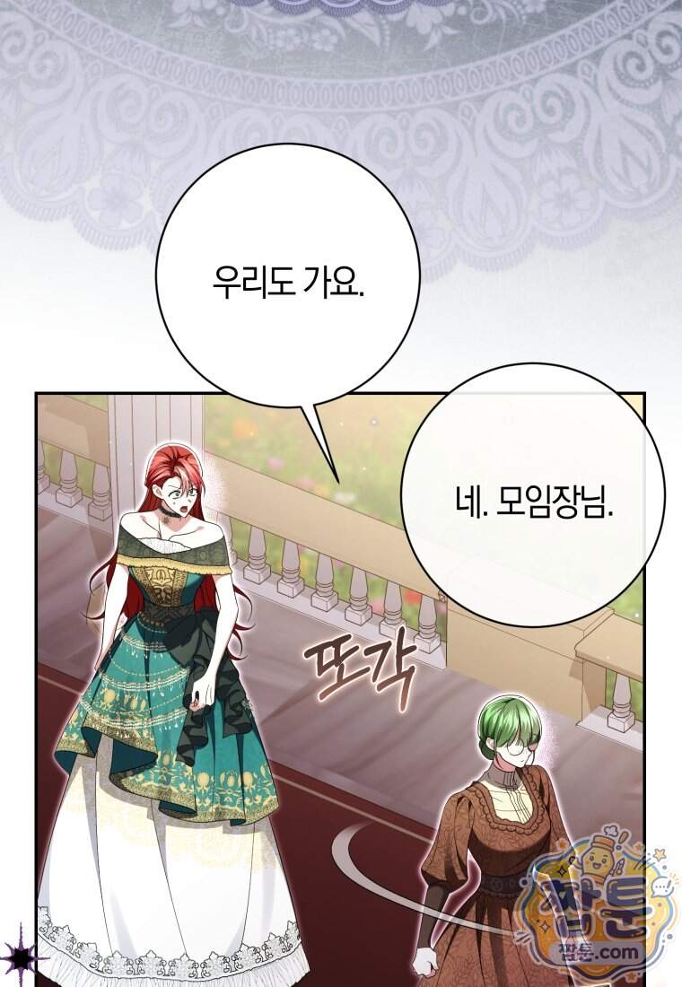 악녀님의 최애로 간택된 사정 48화 22