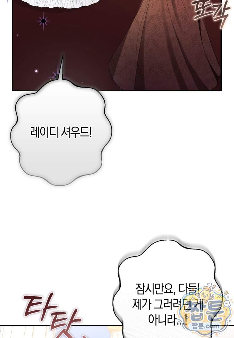 악녀님의 최애로 간택된 사정 48화 23
