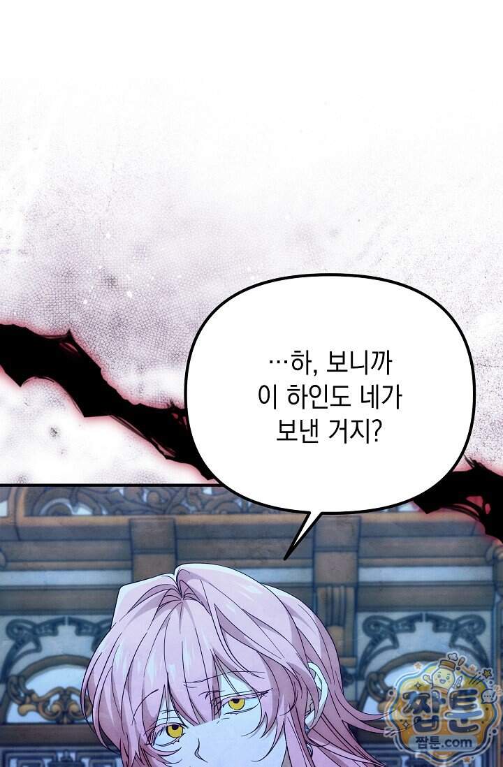 이런 역하렘은 싫어요 49화 1