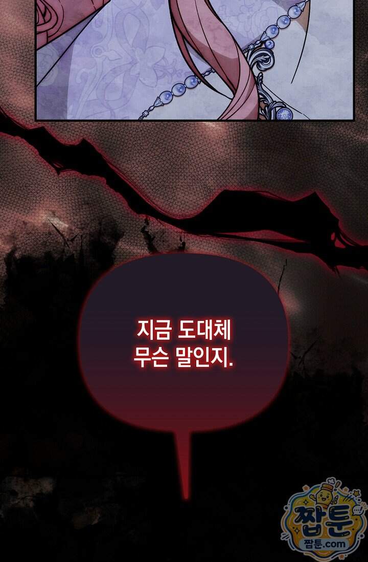 이런 역하렘은 싫어요 49화 4